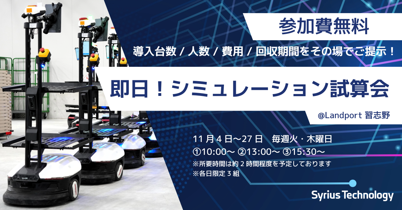 ソリューション試算会バナー-1